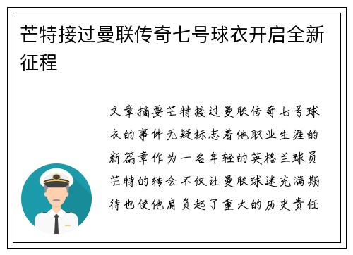芒特接过曼联传奇七号球衣开启全新征程