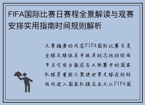 FIFA国际比赛日赛程全景解读与观赛安排实用指南时间规则解析 FIFA国际比赛日赛程全景解读与观赛安排实用指南时间规则解析